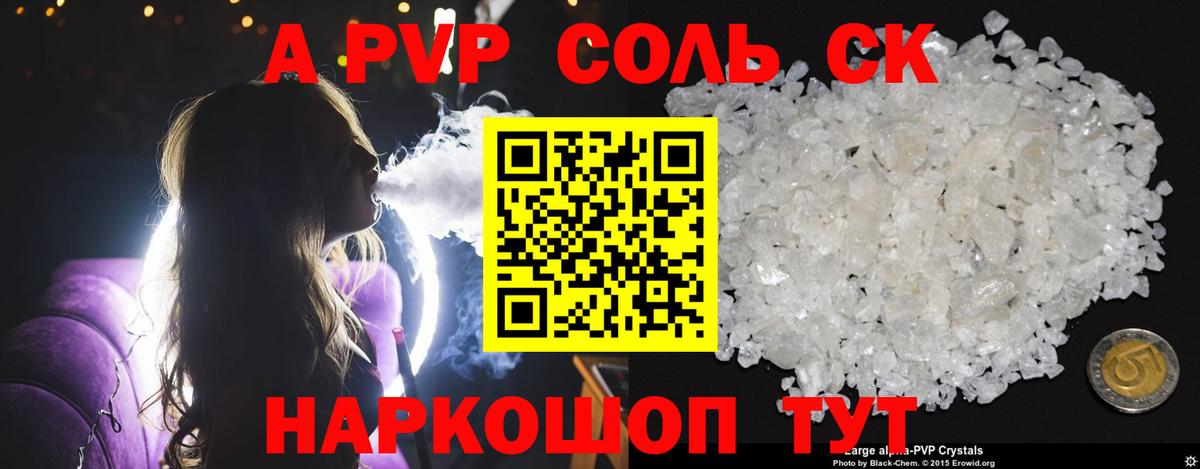 A PVP Соль Большой Камень