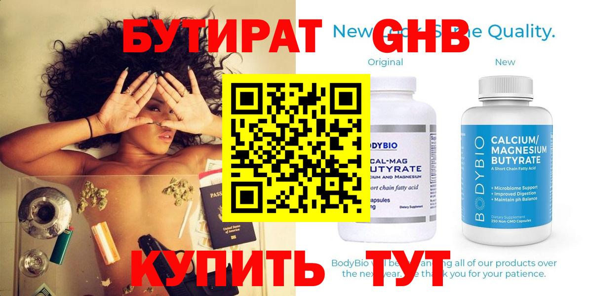 БУТИРАТ вода Большой Камень