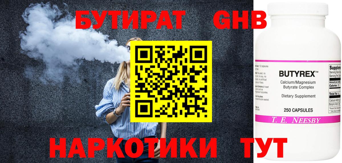 БУТИРАТ BDO  Вход с VPN  Большой Камень 