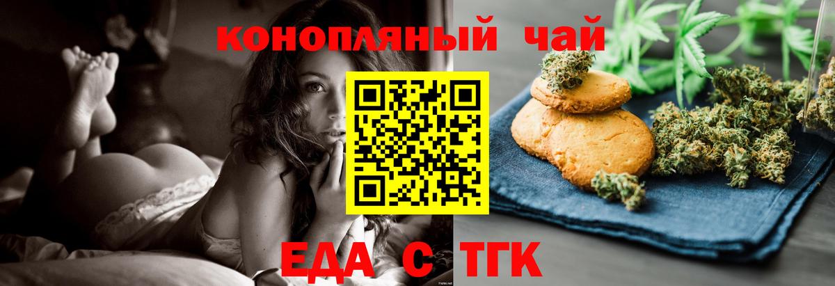 Печенье с ТГК марихуана  Вход с VPN  Большой Камень 