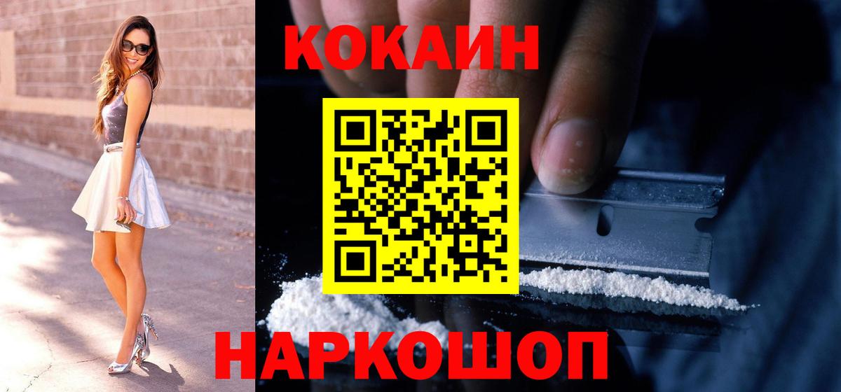 КОКАИН VHQ  Cocaine 97%  Кокаин  Вход с VPN  Большой Камень 