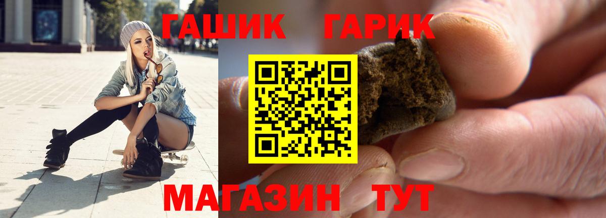 ГАШИШ гашик Большой Камень