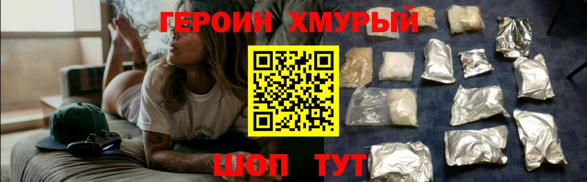 Героин Heroin Большой Камень