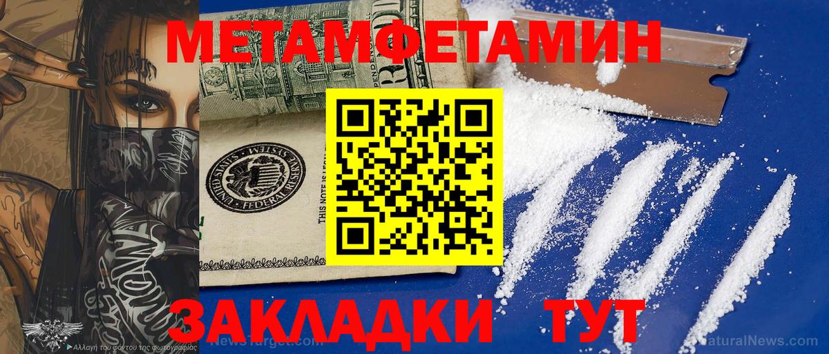 МЕТАМФЕТАМИН винт  Метамфетамин  Большой Камень  Вход с VPN 