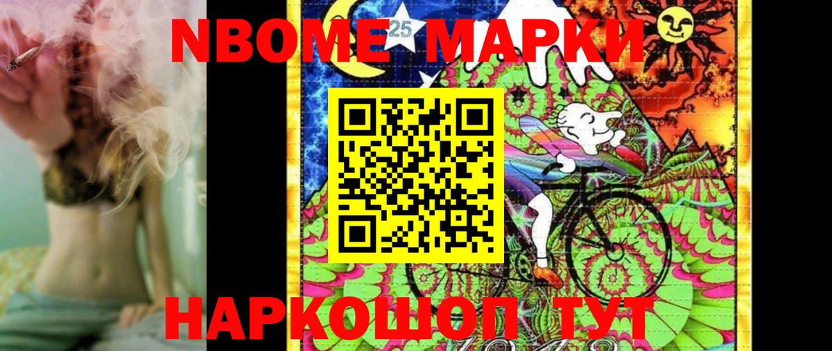 Марки 25I-NBOMe 1,8мг  Вход с VPN  Большой Камень 